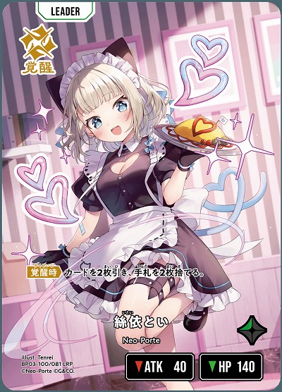 絲依とい(LRP)【BP03-100LRP】